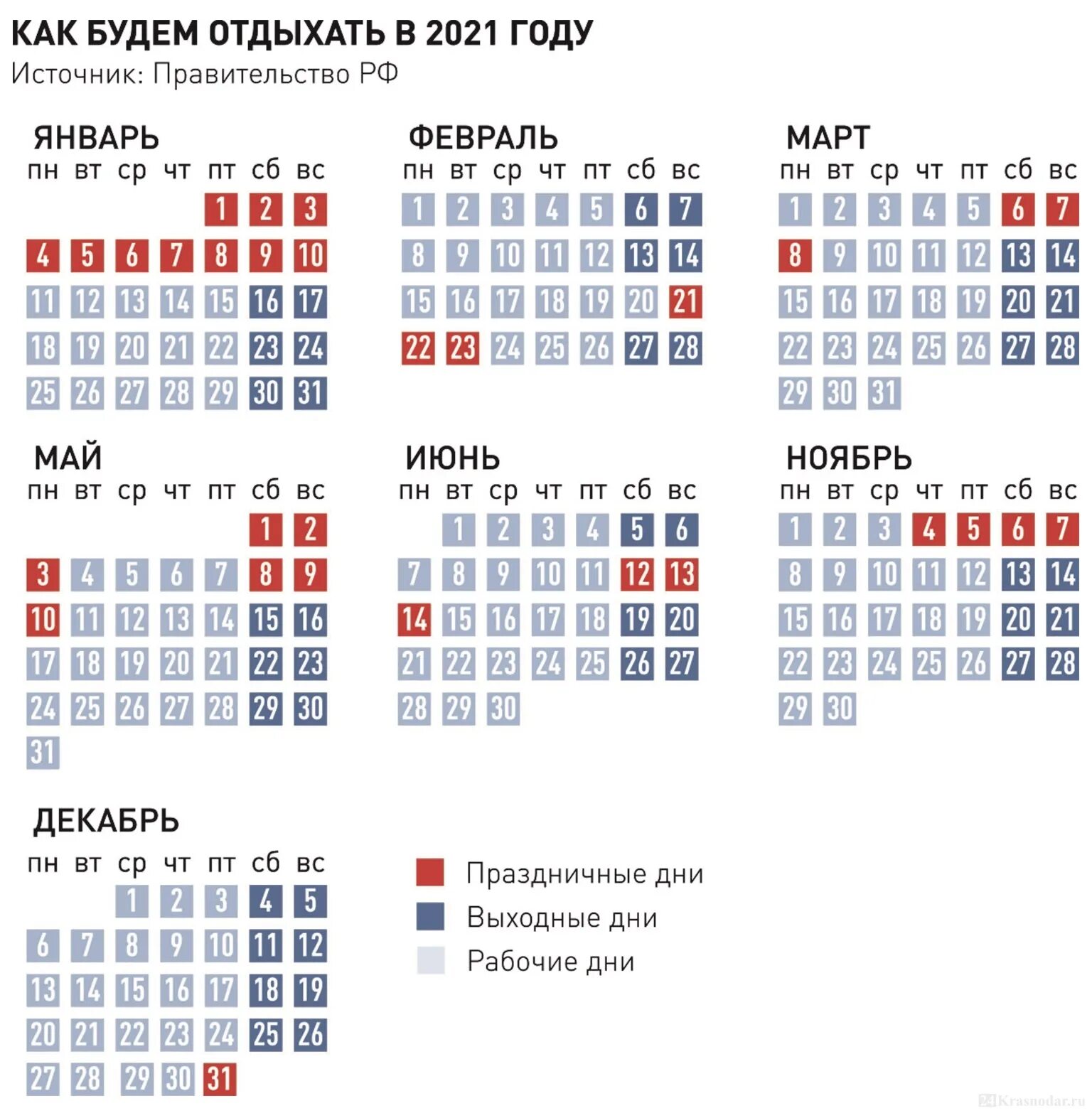 Покажи календарь выходных Картинки ВЫХОДНЫЕ ДНИ ГОСУДАРСТВЕННЫЕ ПРАЗДНИКИ И ПРАЗДНИЧНЫЕ ДНИ