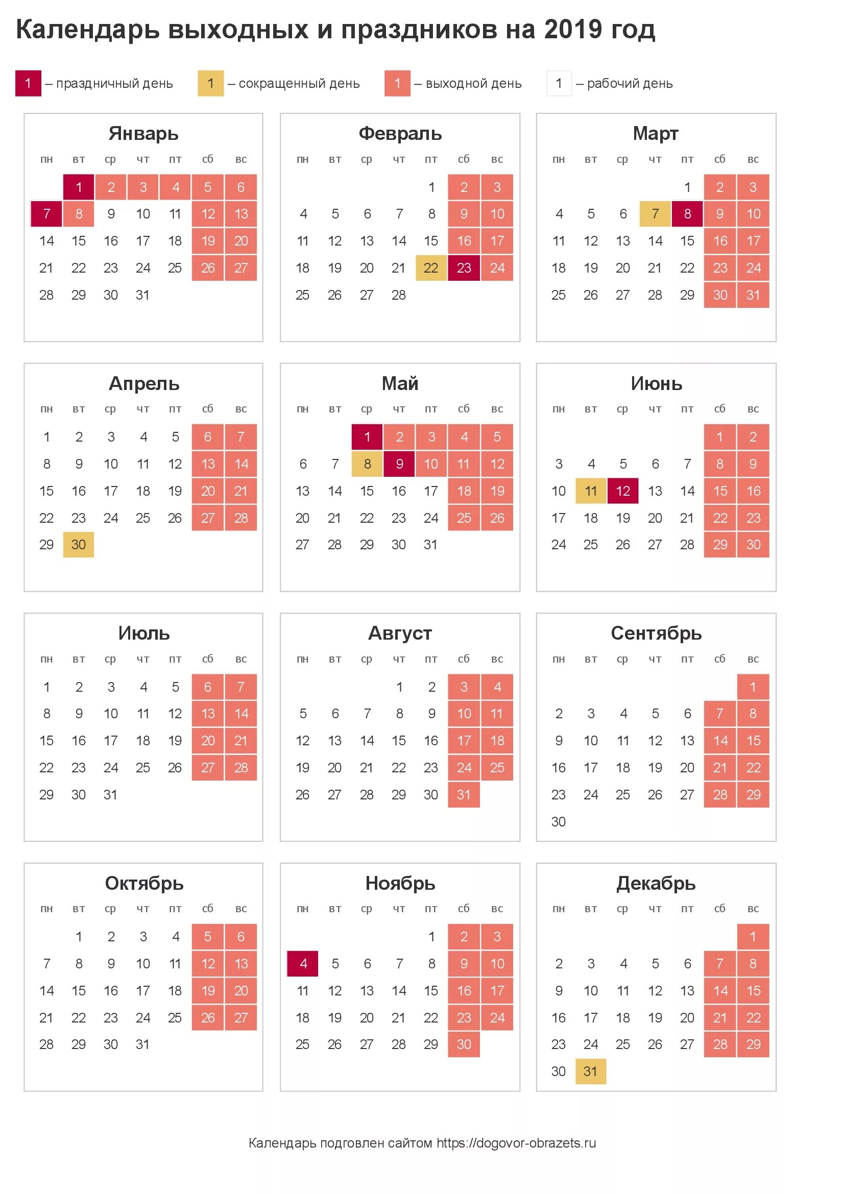 Покажи календарь выходных и праздничных дней Производственный календарь севастополь 2024 год с праздниками
