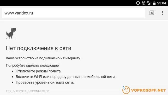 Покажи картинку нет подключения к интернету Не открывается сайт, что можно сделать? Voprosoff.net