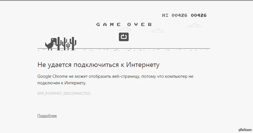 Покажи картинку нет подключения к интернету Игра от Гугл Хрома когда нет интернета) Пикабу