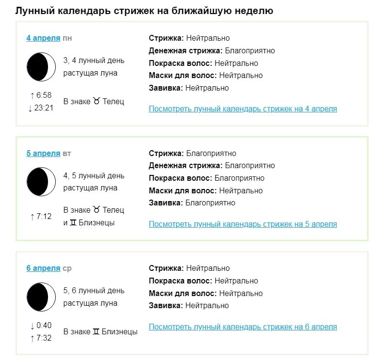 Покажи лунный календарь стрижек Лунный календарь стрижек на 4, 5, 6,.. 9, 10, апреля 2022 года график стрижек на