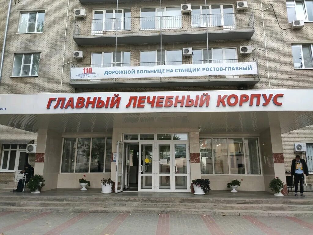 Покажи на фото ржд больница Permanently closed: КБ РЖД-Медицина, урологическое отделение, hospital, Rostov-o