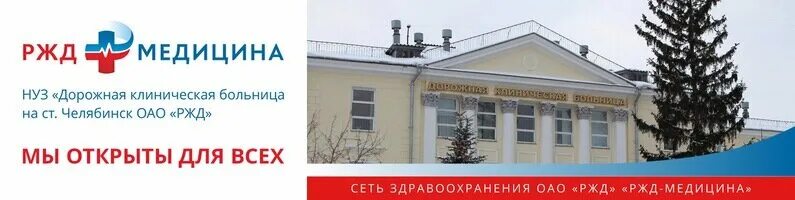 Покажи на фото ржд больница Hospital RZD-Medicine, hospital, Russia, Chelyabinsk, ulitsa Dovatora, 23 - Yand