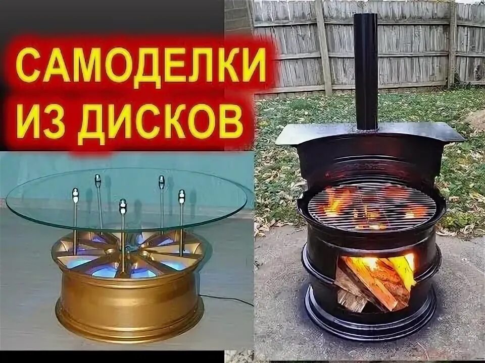 Покажи поделки самоделки как сделать Поделки и самоделки из автомобильных дисков своими руками. - YouTube Поделки, Ру