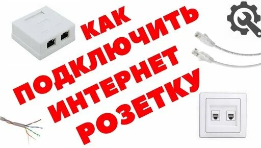 Покажи видео как подключить интернет Подключение сетевой (интернет) розетки RJ45. Схема подключения по цветам. - смот