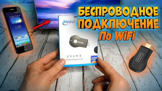 Покажи видео как подключить телефон Как подключить телефон к телевизору - смотреть онлайн в поиске Яндекса по Видео