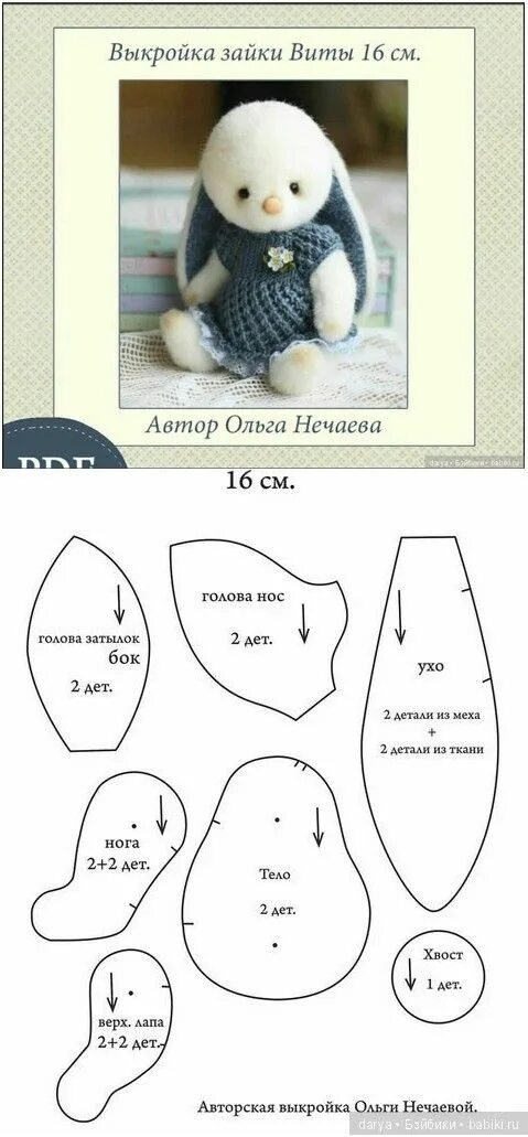 Покажи выкройки игрушек Pin on Очумелые ручки Dog sewing patterns, Teddy bear sewing pattern, Animal sew