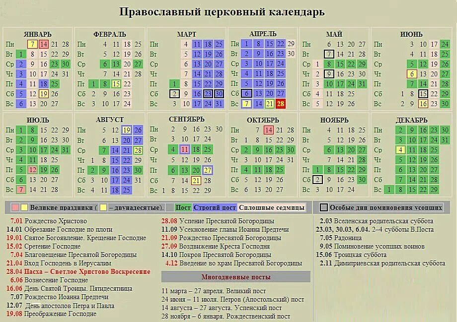 Покажите церковный календарь праздники Картинки по запросу календарь на 2019 год с праздниками Календарь, Религия, Поле