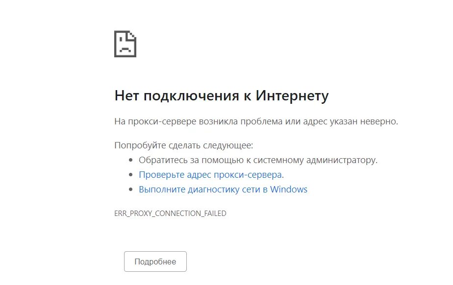 Показывает нет подключения к интернету На компьютере был вирус. После удаления Хром перестал открывать страницы. - Фору