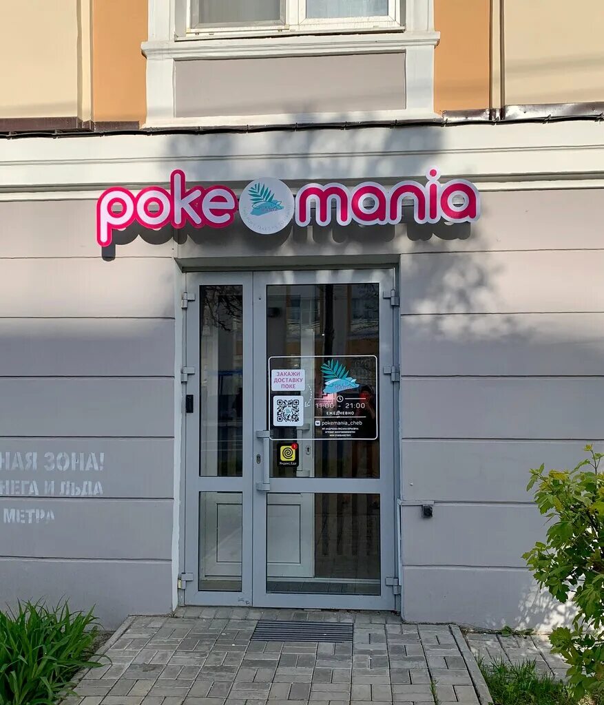 Покемания ул академика макеева 28 фото Панорама: Pokemania, кафе, ул. Карла Маркса, 33, Чебоксары - Яндекс Карты