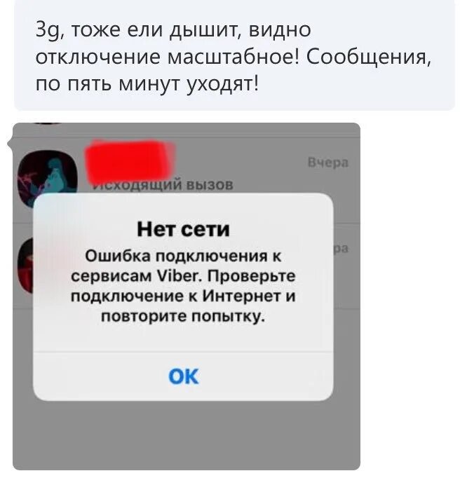 Поко сбой подключения к камере Ошибка подключения к сервисам viber - Вопросы и ответы