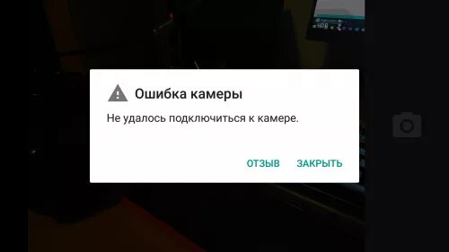 Поко сбой подключения к камере Ошибка камеры не удалось подключиться к камере фото - Сервис Левша