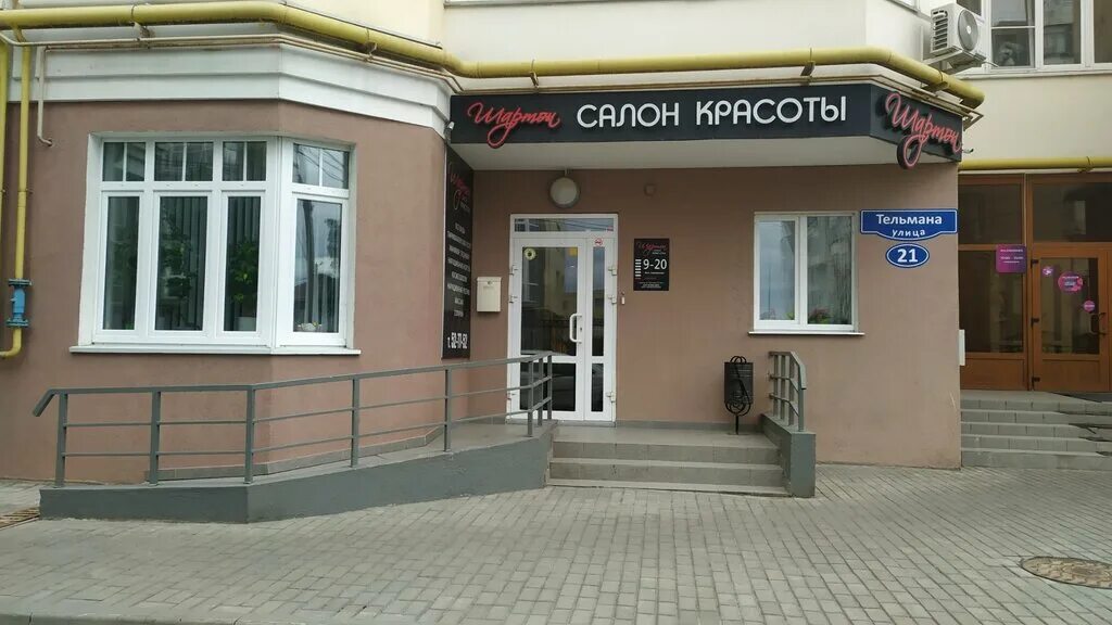 Поколение липецк ул тельмана фото Шартон, hairdresser, Lipetsk, Telmana Street, 21 - Yandex Maps