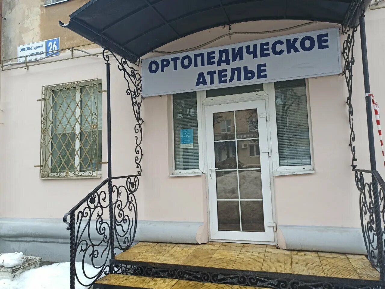 Поколение плюс ул энгельса 26 фото Ортопедическое ателье Ортера, orthopedic goods, Чебоксары, улица Фридриха Энгель