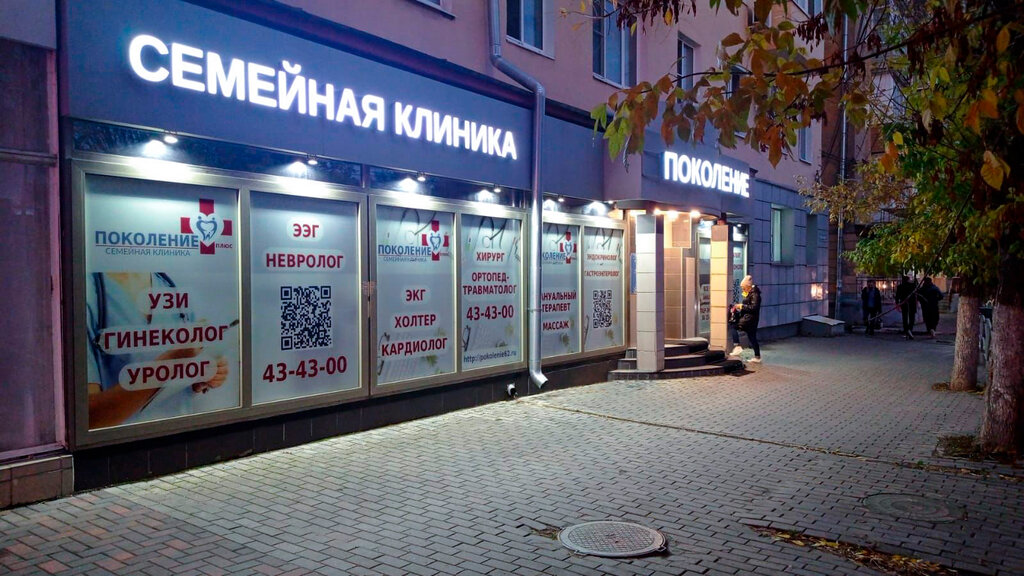 Поколение плюс ул энгельса 26 фото Pokolenie Plus, diagnostic center, Ryazan, Gorkogo Street, 102 - Yandex Maps