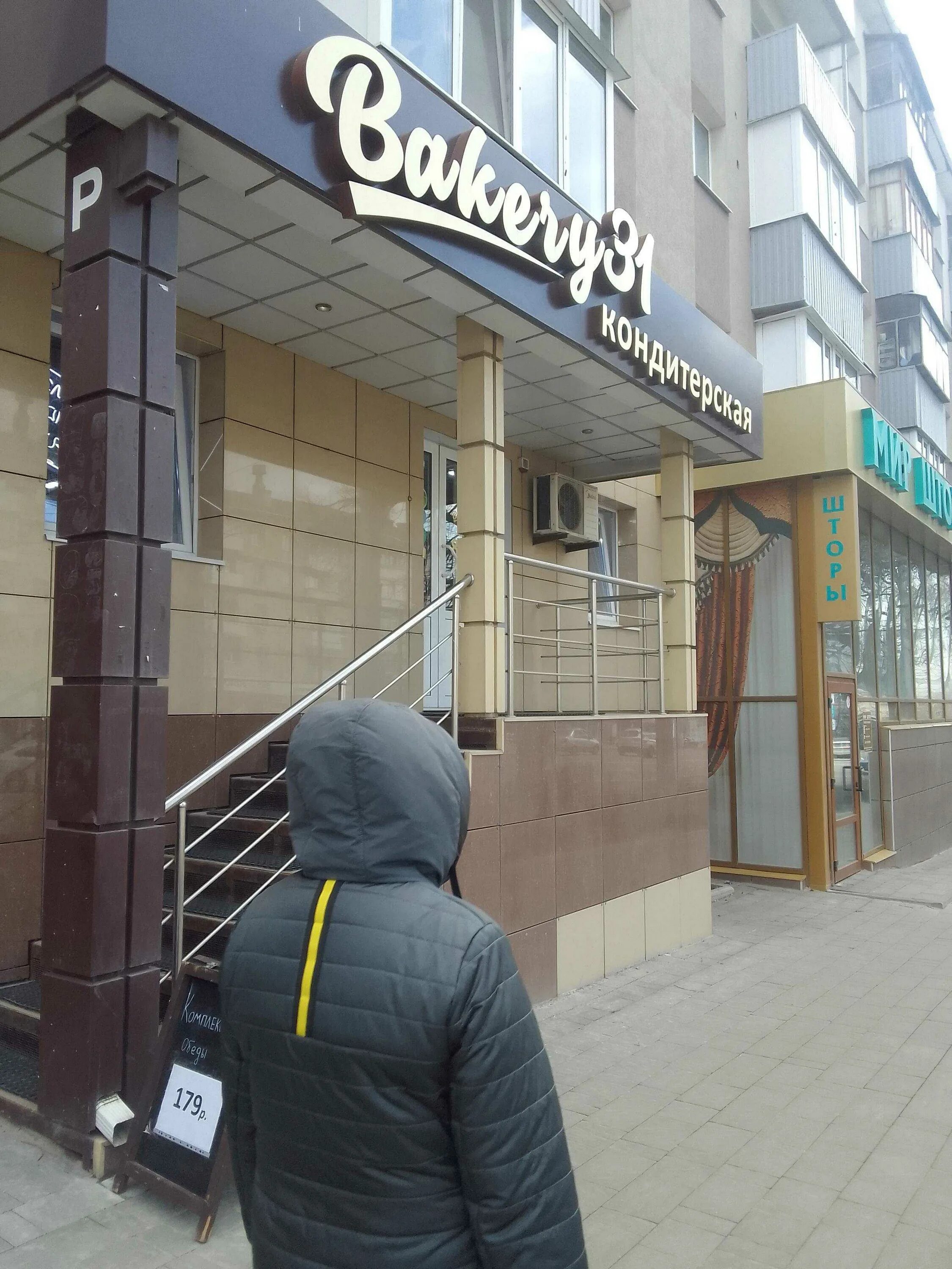 Поколение просп богдана хмельницкого 50а белгород фото Кафе Bakery31 - проспект Богдана Хмельницкого, 50 в Белгород - меню 2024, телефо