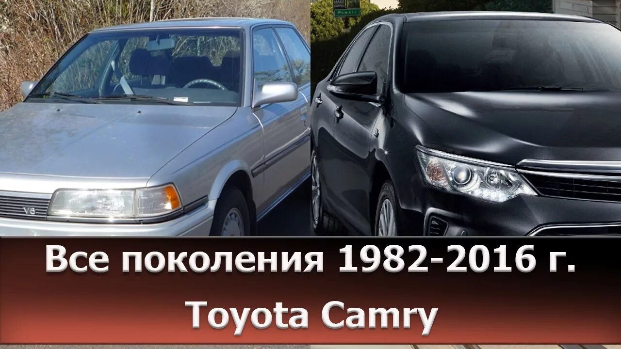 Поколения тойота камри по годам с фото Toyota Camry - ОБЗОР ВСЕХ ПОКОЛЕНИЙ с 1982 по 2016 год, история автомобиля - You