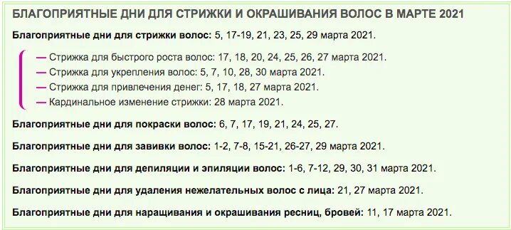 Покраска волос 2024 лунный календарь Оракул стрижка волос на май 2024