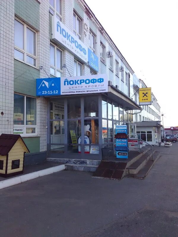 Покрофф ул титова 10 стр 2 фото Кровля Маркет, +7 834 224-96-32, ул. Титова, 4/10, Saransk, Russia, 430011