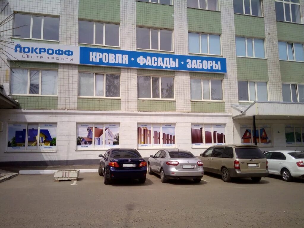 Покрофф ул титова 10 стр 2 фото Pokroff, roofing and roofing materials, Saransk, Titova Street, 10с2 - Yandex Ma