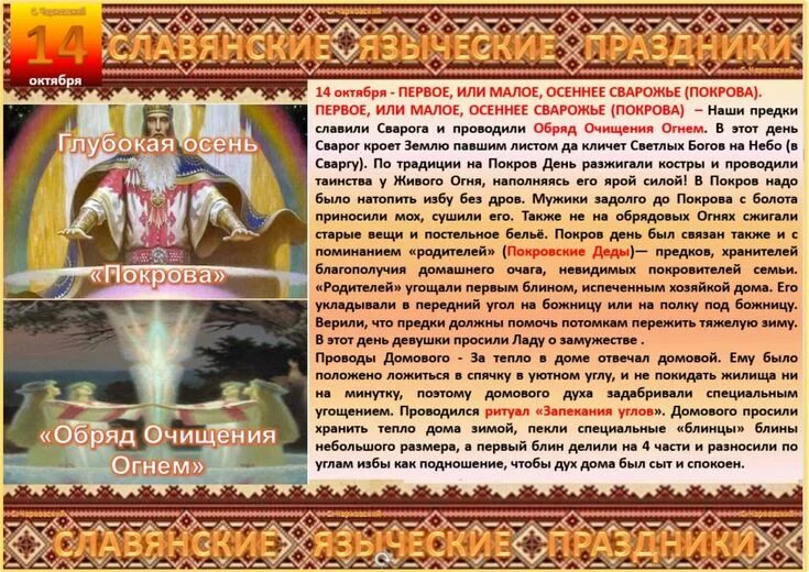 Покров праздник народного календаря Пин от пользователя Валентина Лютвинская на доске 14 Октября. 14 октября, Октябр