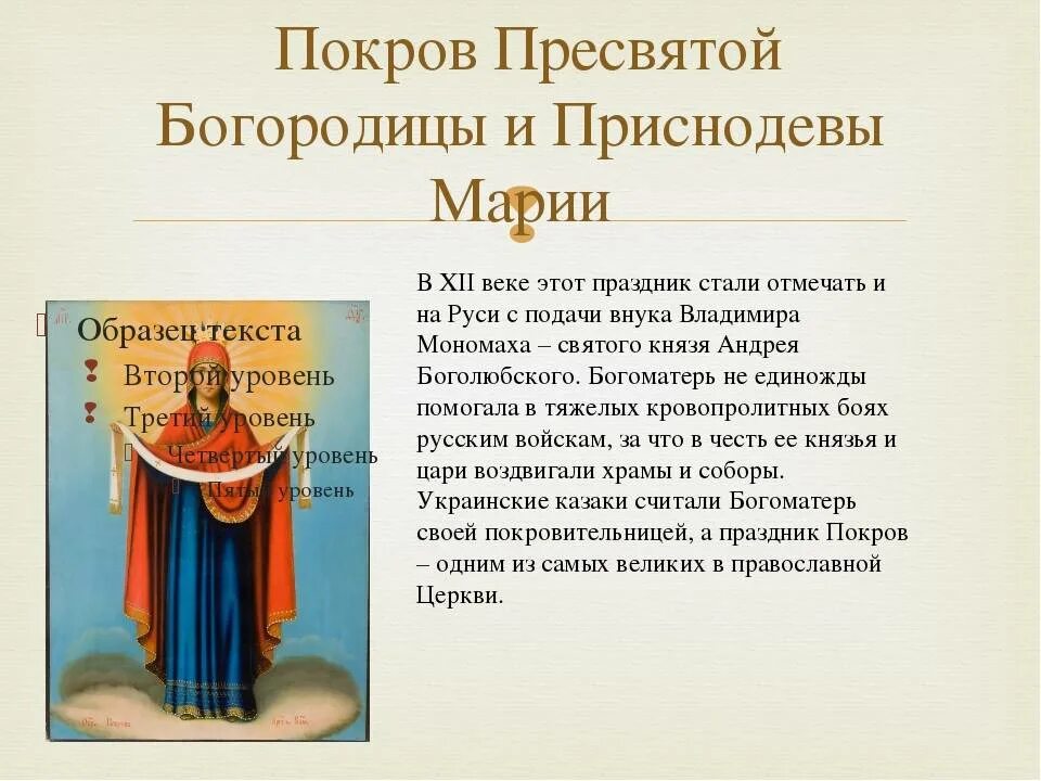 Покров пресвятой богородицы история праздника картинки Картинки ПОКРОВ БОГОРОДИЦЫ ПРИМЕТЫ ОБЫЧАИ