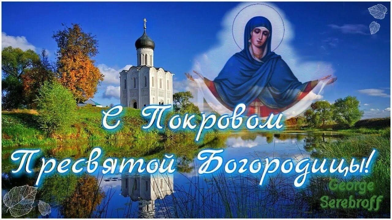 Покров пресвятой богородицы картинки без надписей Покров батюшка" 2023, Похвистневский район - дата и место проведения, программа 