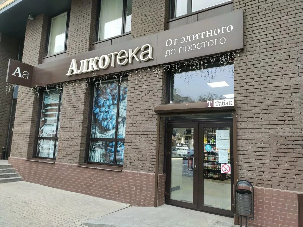 Покров просп чехова 22 99 фото Панорама: Алкотека, алкогольные напитки, просп. Чехова, 63, Ростов-на-Дону - Янд