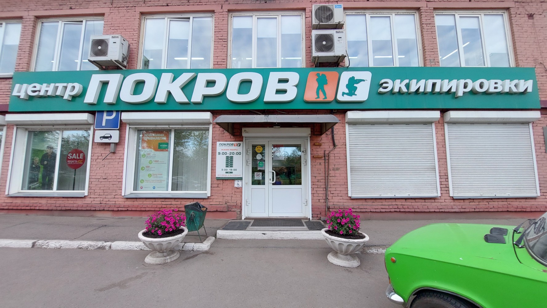 Покров семафорная ул 289 фото Покров, товары для отдыха и туризма, Семафорная ул., 289, Красноярск - Яндекс Ка
