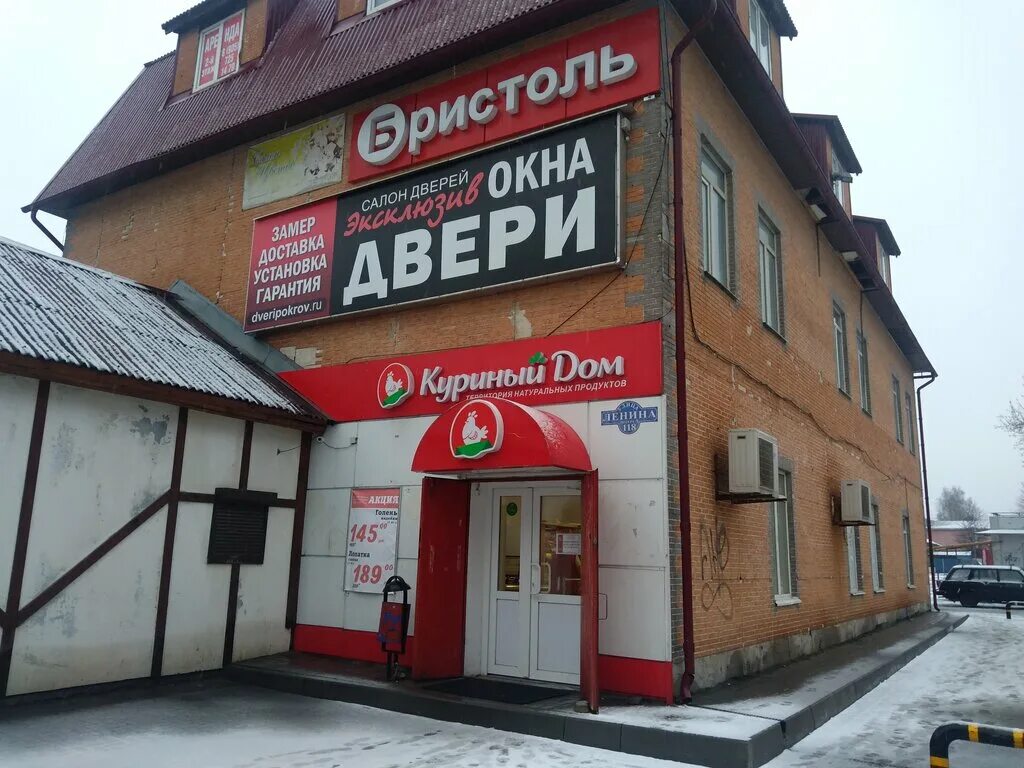 Покров ул пискунова 102 фото Бристоль, алкогольные напитки, ул. Ленина, 118Г, Покров - Яндекс Карты