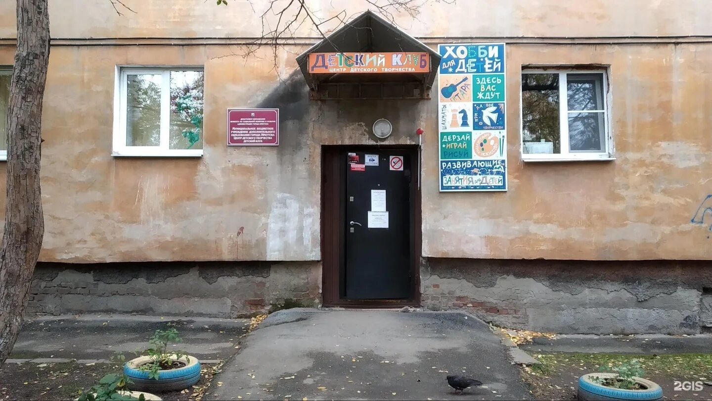 Покров ул пискунова 102 иркутск фото Children's Creativity Center of Irkutsk Irkutsk, Piskunova, 102 - телефон, адрес