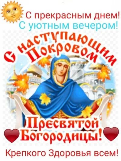 Покровская богородица праздник картинки Красивые места РОДИНЫ on Viber