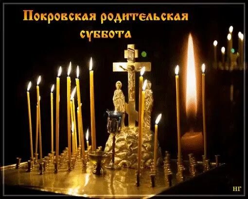 Покровская родительская суббота фото поздравления Pin by Alexandr Ryzhenko on помянуть усопших Candles, Birthday candles, Taper ca