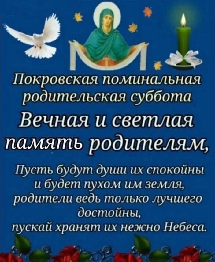 Покровская суббота в 2024 фото 7 Октября - Покровская родительская суббота! В субботу Покровскую мира, добра, В