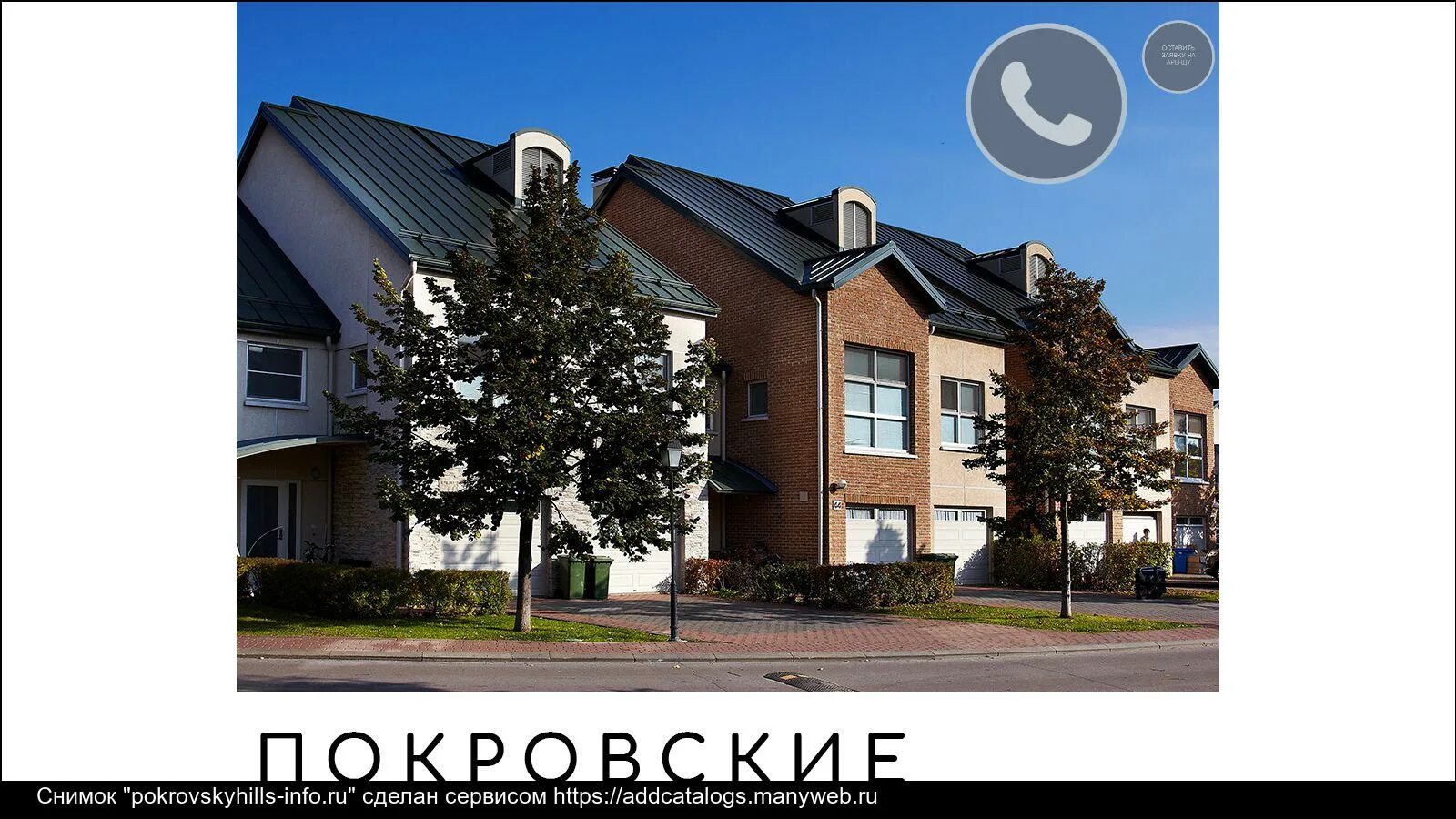 Покровские холмы береговая ул 3 фото Информация о сайте pokrovskyhills-info.ru - обзор, рейтинг, контакты, анализ на 