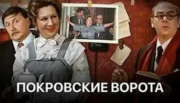 Покровские ворота заречная ул 2 покров фото Шедевры советского кино - Заметки OK.RU