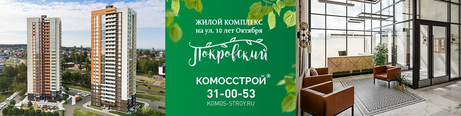 Покровский ижевск ул 10 октября фото Жк краски леса: найдено 87 изображений