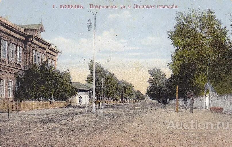 Покровский кузнецкая ул 2 фото Кузнецк. Покровская ул. и Женская гимназия. Кампель. 2 - покупайте на Auction.ru