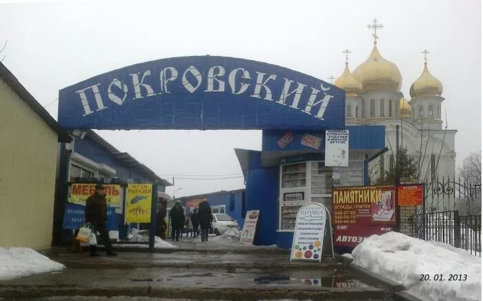 Покровский рынок фото Рынок "Покровский" - Донецк