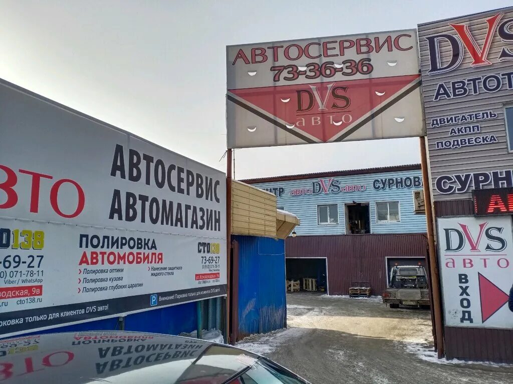 Покровский рынок ул сурнова 35 иркутск фото Панорама: Dvs, автосервис, автотехцентр, ул. Сурнова, 56Б, Иркутск - Яндекс Карт