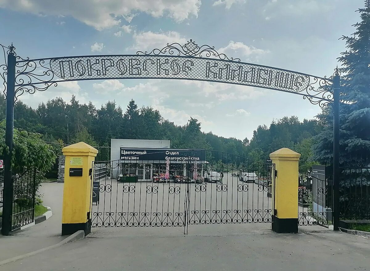 Покровское кладбище фото Файл:Pokrovskoye cemetery 20220627 081819.jpg - Википедия