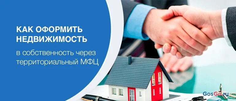 Покупка квартиры оформление в мфц Оформить собственность на квартиру в мфц