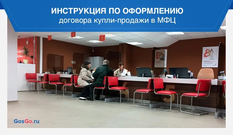 Покупка квартиры оформление в мфц Московская регистрация мфц