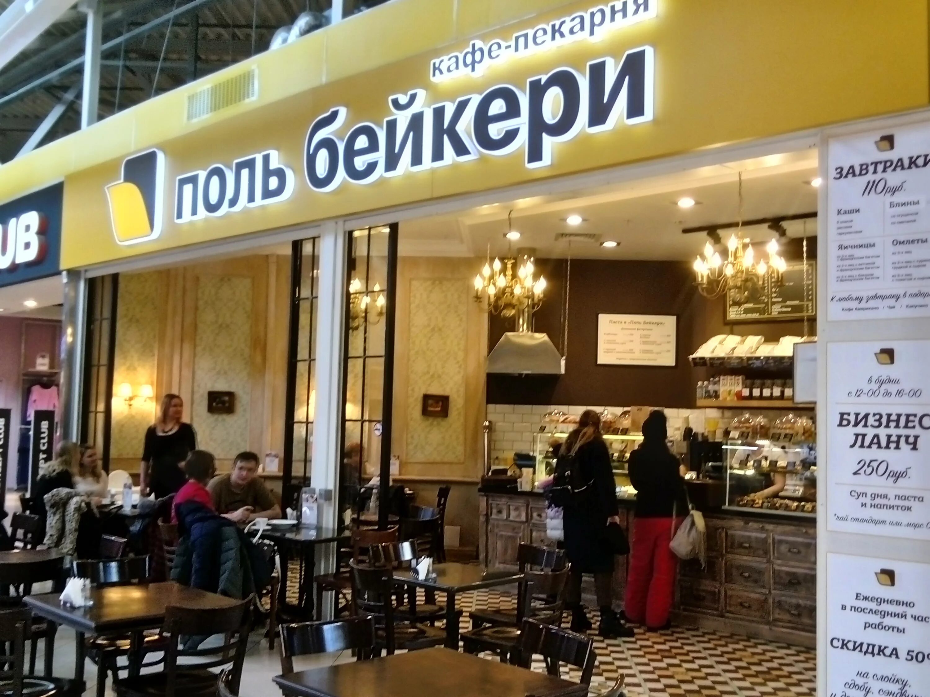 Поль бейкери фото Reviews of Paul bakery, Sverdlovsk Region, Yekaterinburg, Repina Street, 94 - Ya