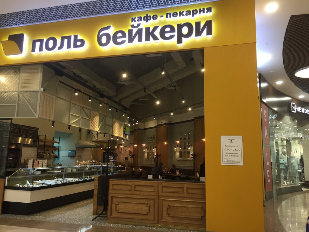 Поль бейкери просп космонавтов 108д фото Permanently closed: Поль Бейкери, confectionary, Tyumen, ulitsa Timofeya Charkov