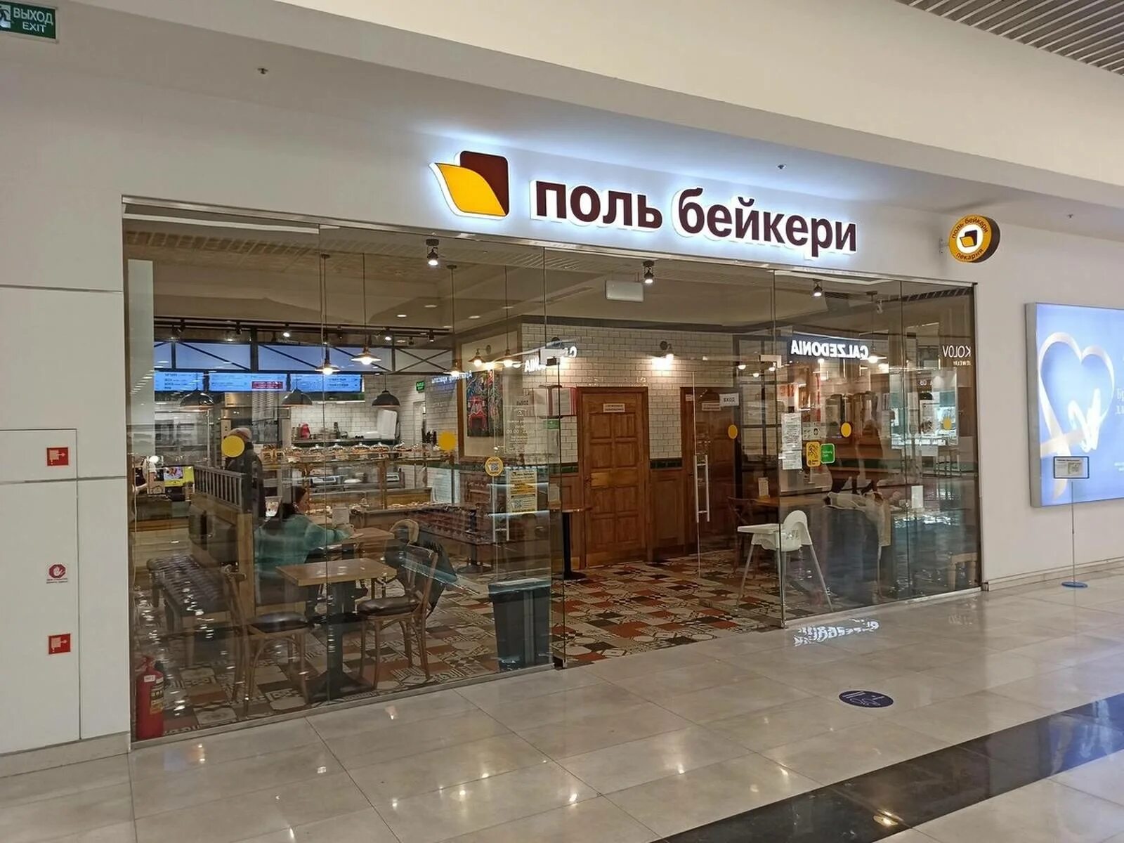 Поль бейкери просп ленина 101 фото Поль бейкери екатеринбург фото YugNash.ru