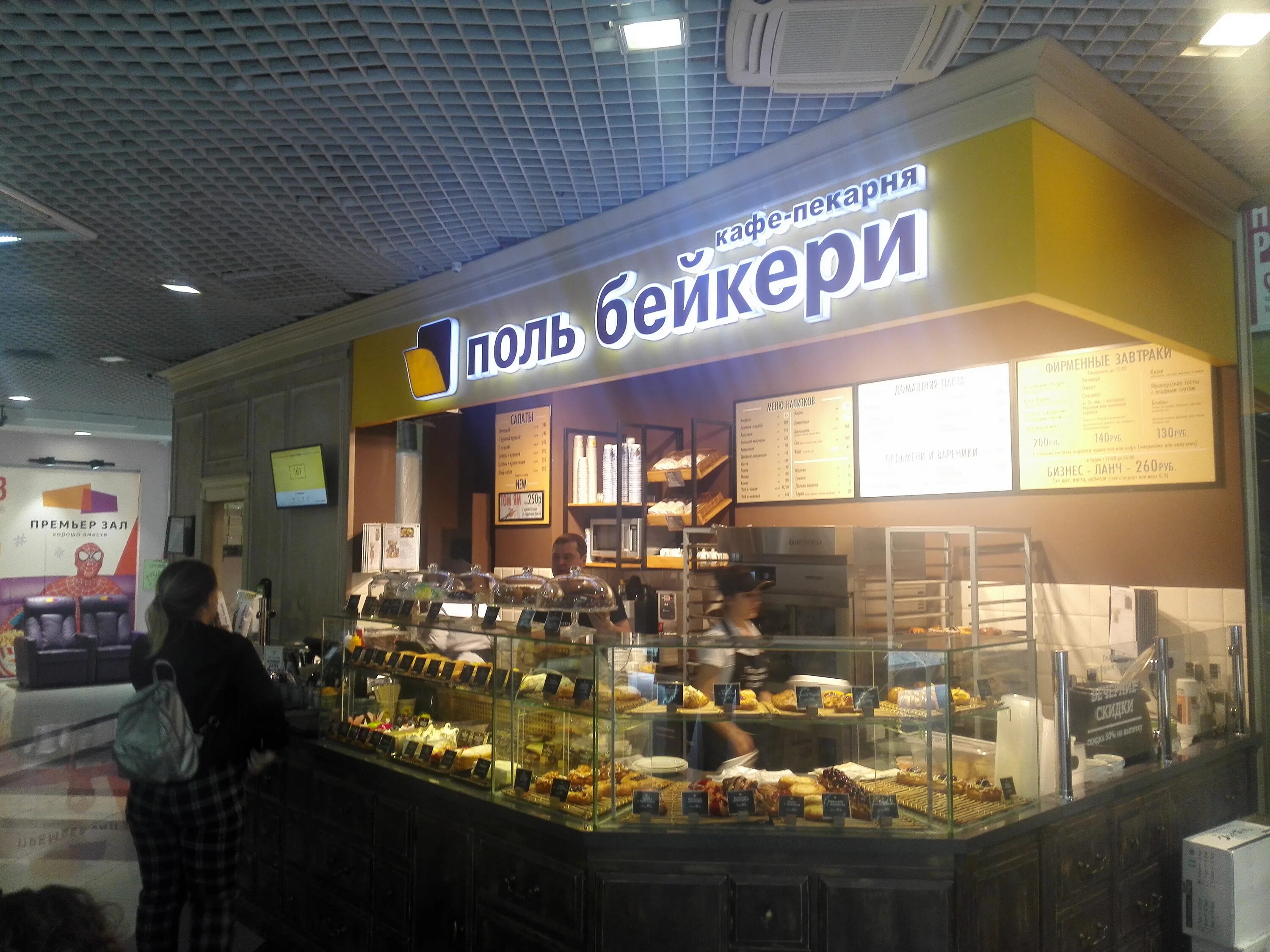 Поль бейкери ул 8 марта 46 фото Photo: Paul Bakery, bakery, Yekaterinburg, Yasnaya Street, 2 - Yandex Maps