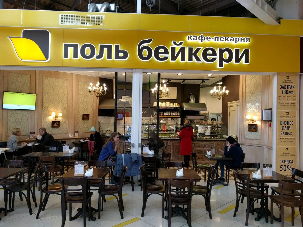 Поль бейкери ул халтурина 55 фото Paul bakery, bakery, Екатеринбург, улица Репина, 94 - Yandex Maps