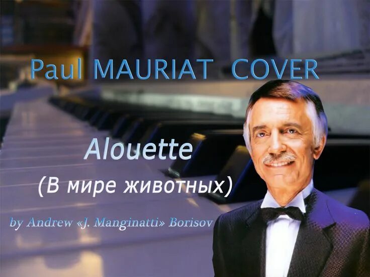 Поль мариа фото Alouette Paul Mauriat & Ariel Ramírez cover Музыка