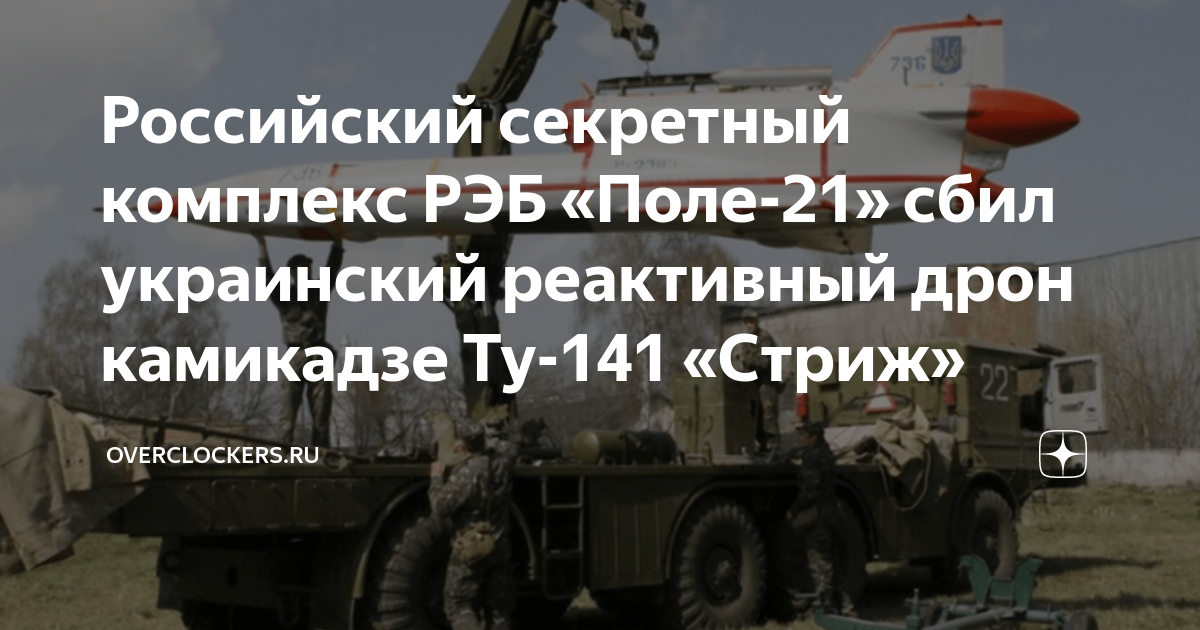 Поле 21 рэб характеристики фото и описание Российский секретный комплекс РЭБ "Поле-21" сбил украинский реактивный дрон ками